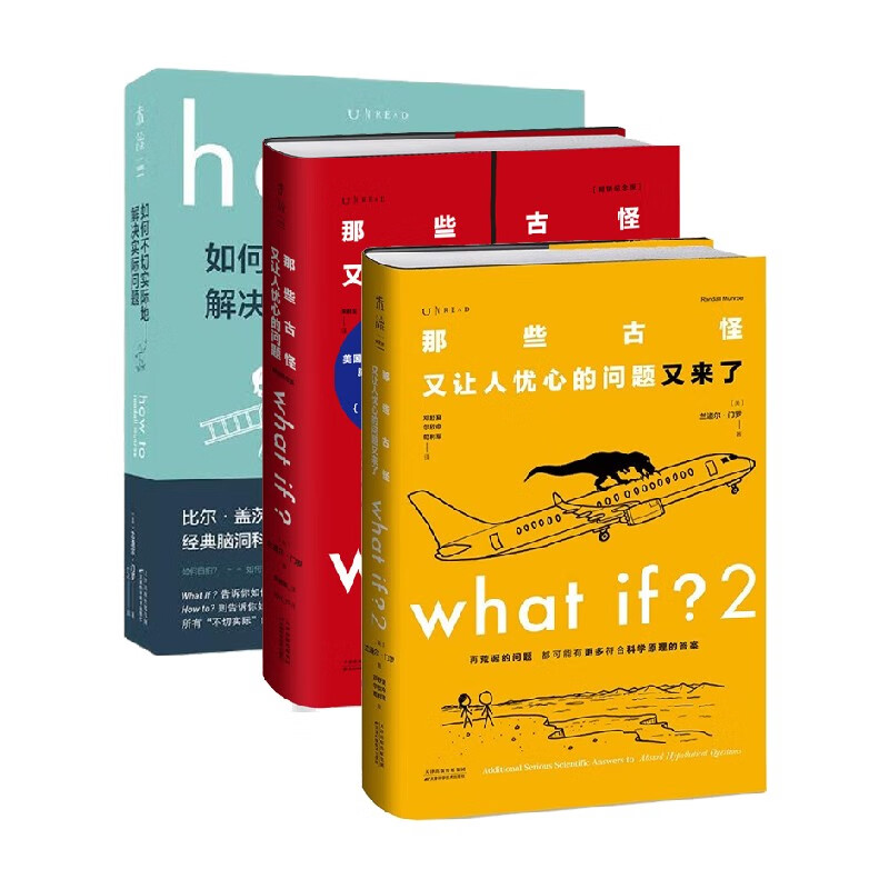 际地解决实际问题 兰道尔·门罗 著 科普读物