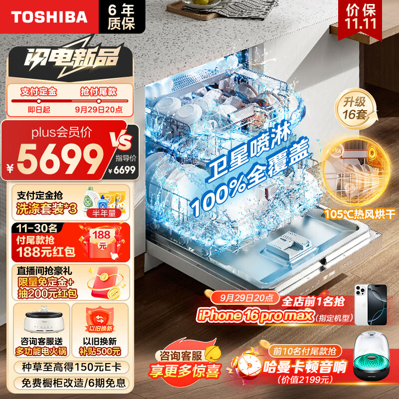 东芝（TOSHIBA）白玉洗碗机A50Pro 16套独嵌两用家用360°卫星喷臂100%全维覆盖105℃热风烘干四星消毒超一级水效