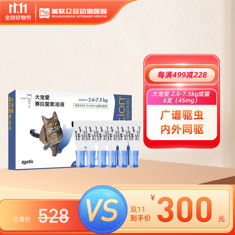 �����пɲ��α����谮������ͬ����è��è����������ҩ�μ�һ�������������ʭ������ҩ ������ͬ���� 45mg-2.6-7.5kg��è 6֧-��