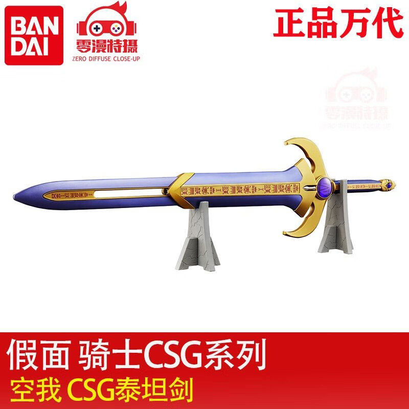 万代万代 假面骑士 csm csg 空我 泰坦剑 巨大化道具 csg泰坦巨剑