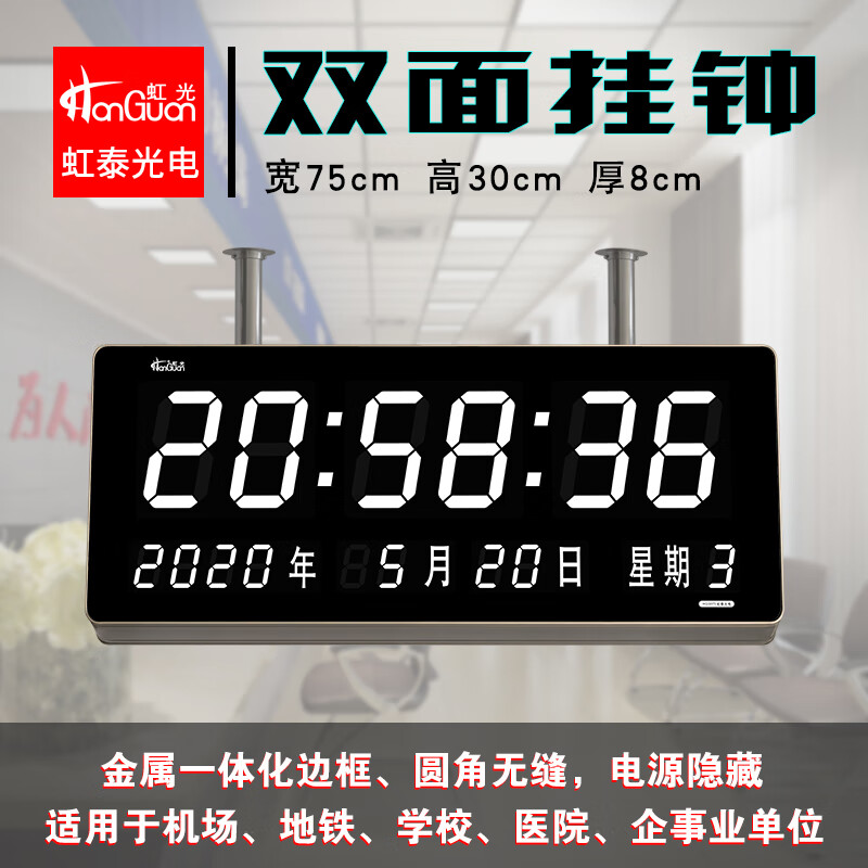 虹泰(hotai)挂钟双面钟卫星校时同步时钟数码万年历 双面3075-静态