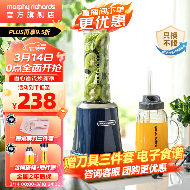 摩飞电器（Morphyrichards） 摩飞果蔬榨汁机便携式果汁机水果蔬菜搅拌机梅森杯双杯榨汁杯MR9500 9500榨汁机
