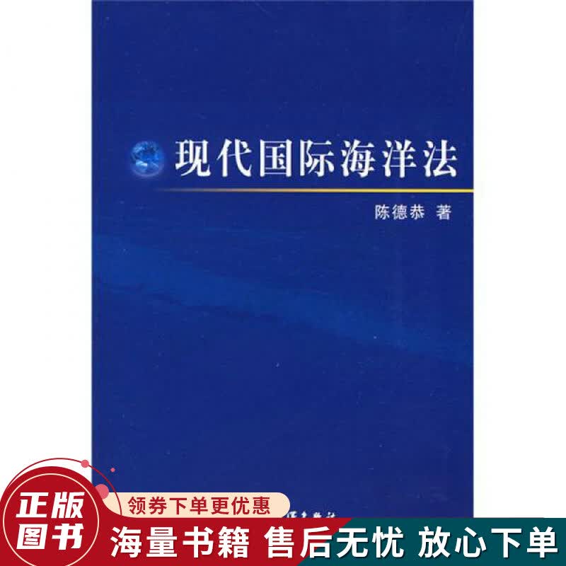 现代国际海洋法属于什么档次？