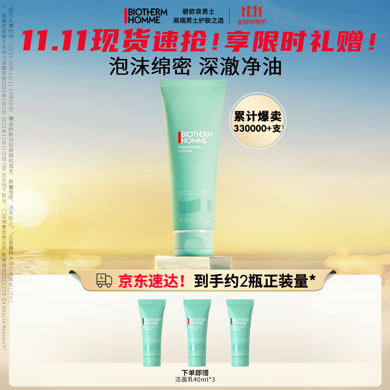 碧欧泉（BIOTHERM）男士新水动力洗面奶125ml深层清洁补水保湿去角质 送男友生日礼物使用感如何?