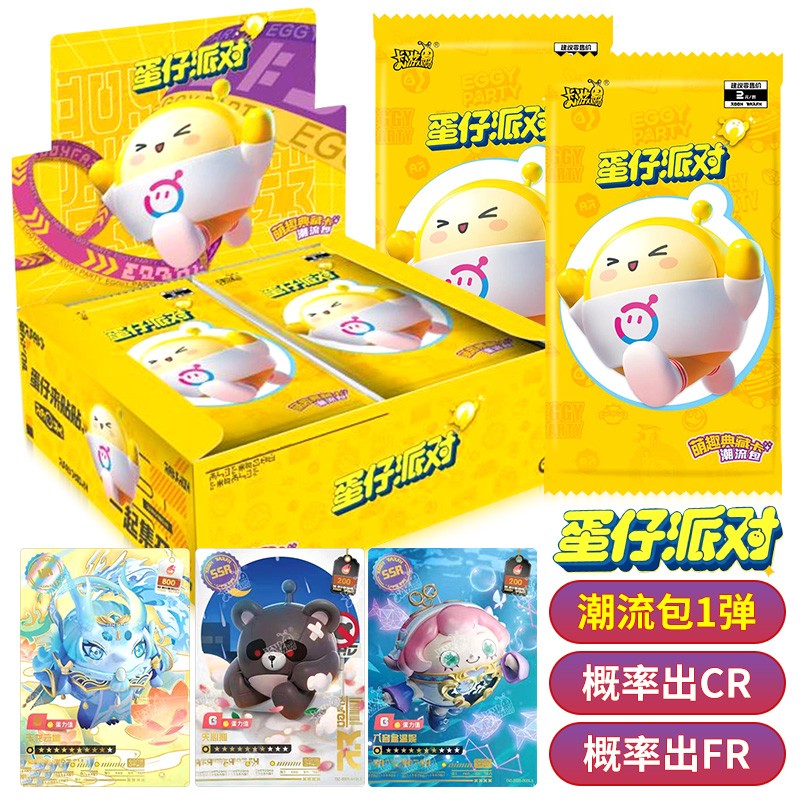 智多多蛋仔派对卡片潮流包闪卡gp卡ur卡ssr卡蛋贩子圆宇宙人物收 蛋仔