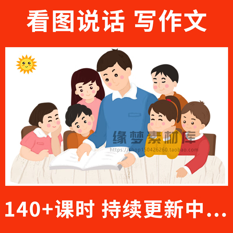 看图写话说话视频教程小学生作文视频训练ppt课件资料电子版 标准