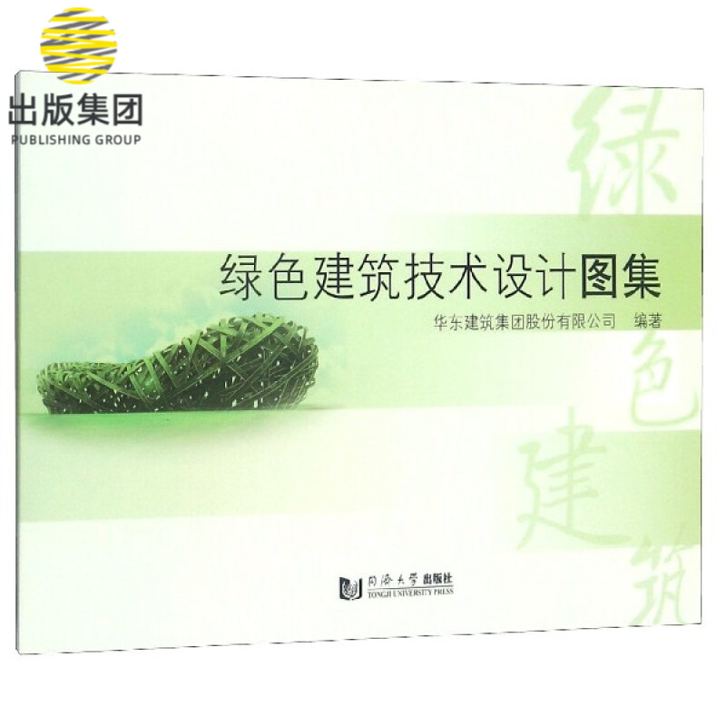 绿色建筑技术设计图集
