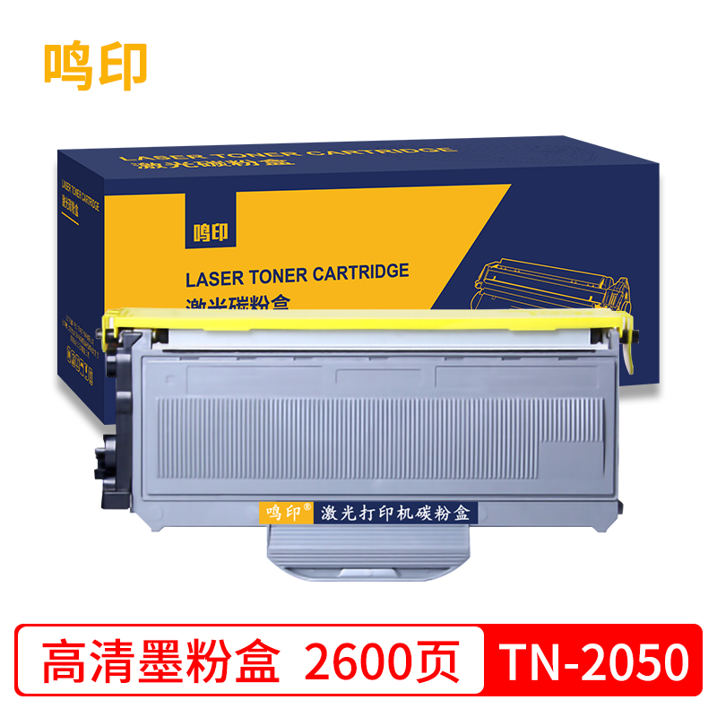 鸣印tn2050粉盒适用兄弟dcp7010 hl2040 mfc7420 fax2820硒鼓墨盒鼓架
