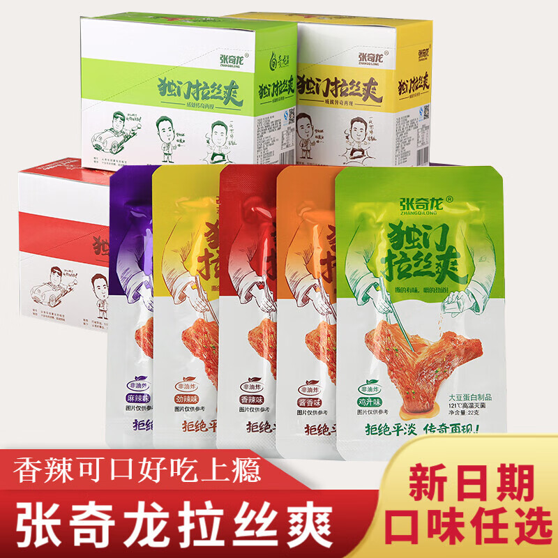 独门拉丝爽辣条豆干手撕素肉素牛排麻辣捆肠素牛肉零食豆制 混合口味40包