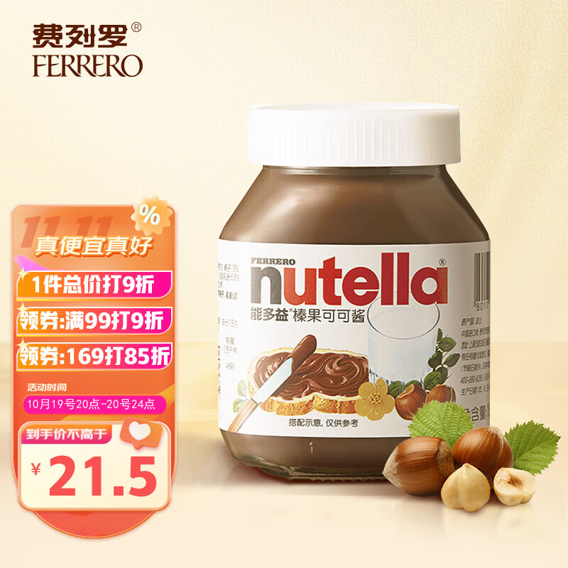 费列罗（FERRERO）Nutella能多益榛果可可酱吐司面包涂抹酱 进口食品巧克力酱180g怎么样,好用不?