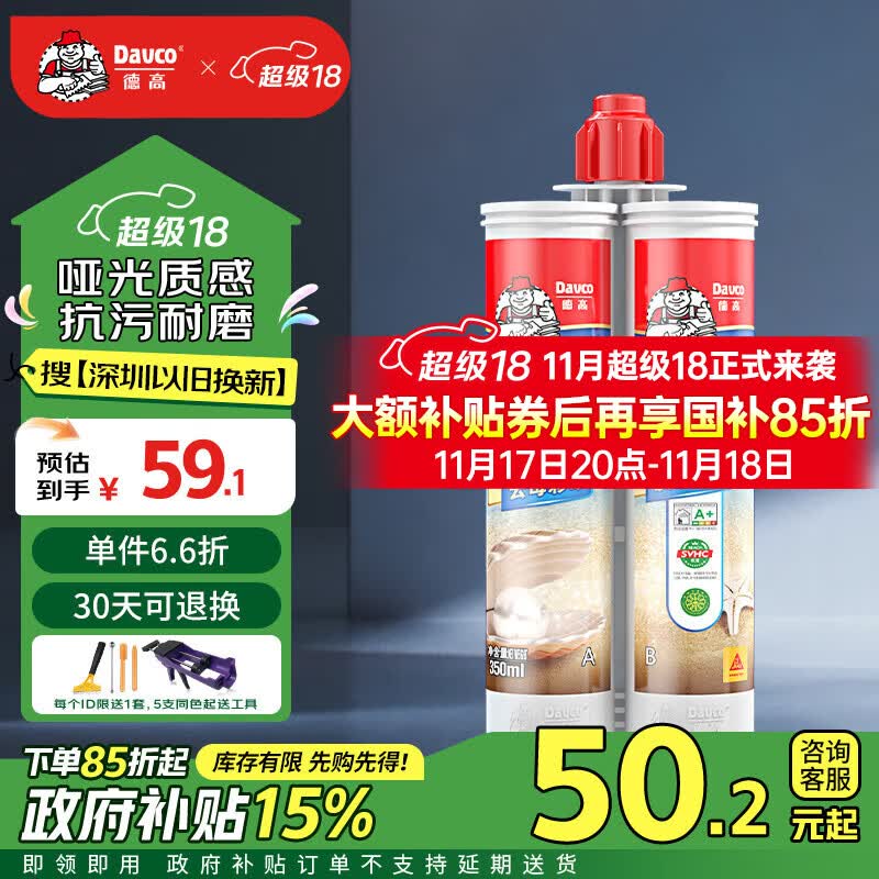 davco德高美缝剂 彩瓷云母彩砂质感环氧哑光十大品牌瓷砖填缝 浅枫