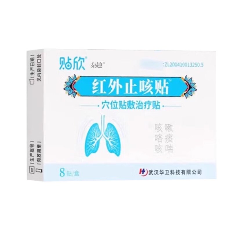 贴欣红外止咳贴穴位贴成人儿童咳嗽咳喘咯痰的辅助贴中医穴