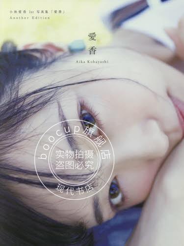 现货 进口日文 声优 小林爱香1st写真集 爱香 小林愛香 1st写真集「愛香」Anoth