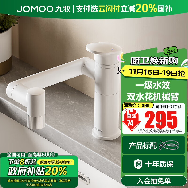 九牧（JOMOO）水龙头卫浴洗脸盆卫生间浴室柜冷热出水龙头万向旋转机械臂 【一级水效】雅白-32706  预售