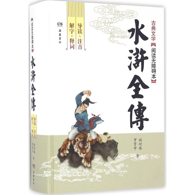 水浒全传