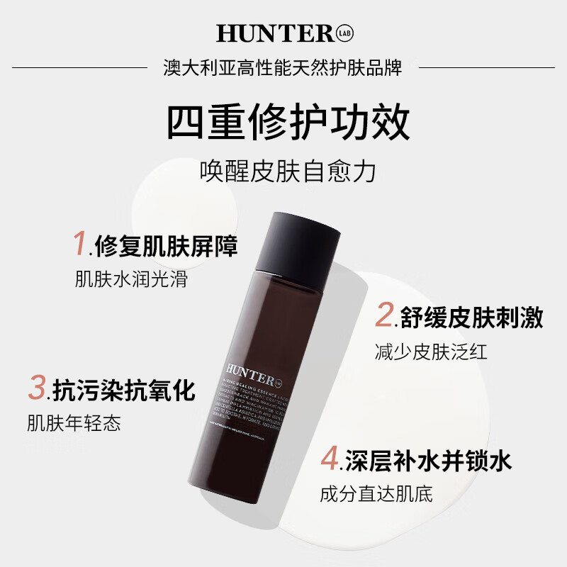 Hunter Lab【清仓撤店】澳洲海洋修复精华水补水保湿爽肤水抗氧化舒缓泛红 精华水125ml