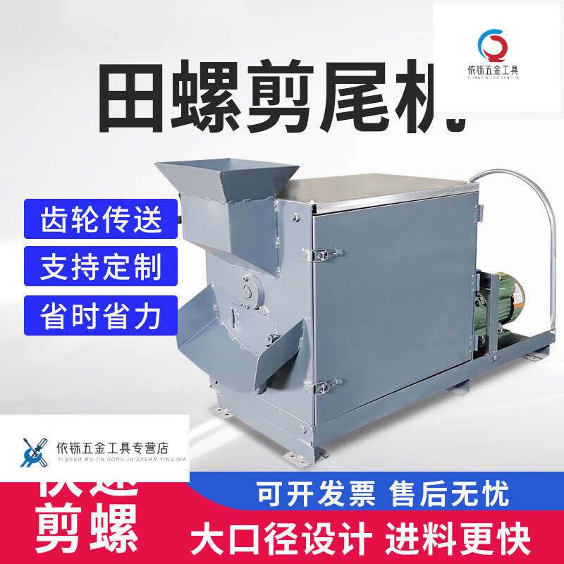 角美（JIAOMEI）全自動剪螺機田螺剪尾機螺螄去尾機石螺螺絲機家用商用剪洗一體機 16斤型號