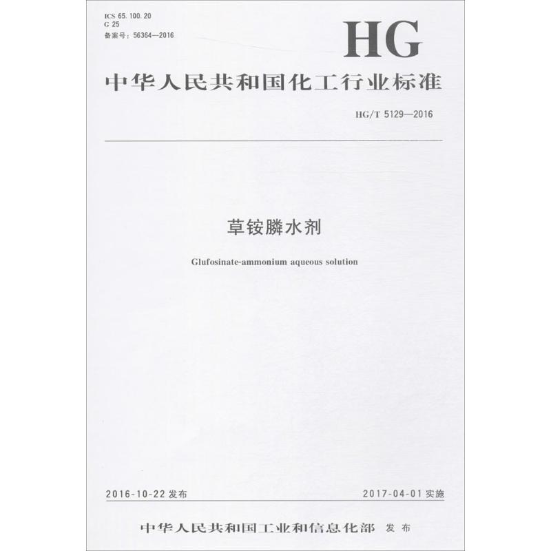 草铵膦水剂