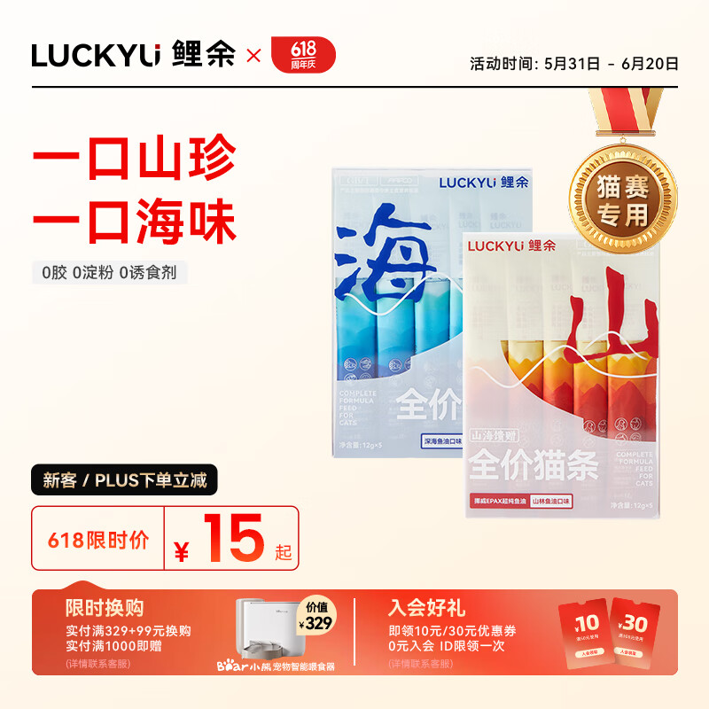 鲤余鲤余山海馈赠Epax超纯鱼油牛磺酸0添加0诱食剂益生元全价主食猫条 【混合2盒】山海我都要就选这个 Epax超纯鱼油美毛