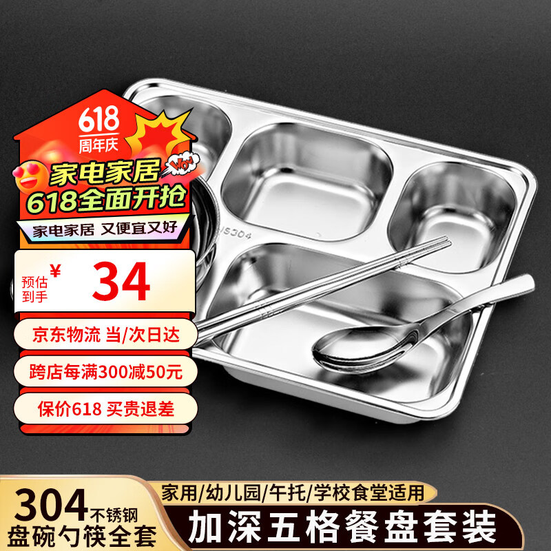 宇太（YUTAI）304不锈钢餐盘饭盒 五格加深食堂分格快餐盘碗勺筷套装 282204TZ