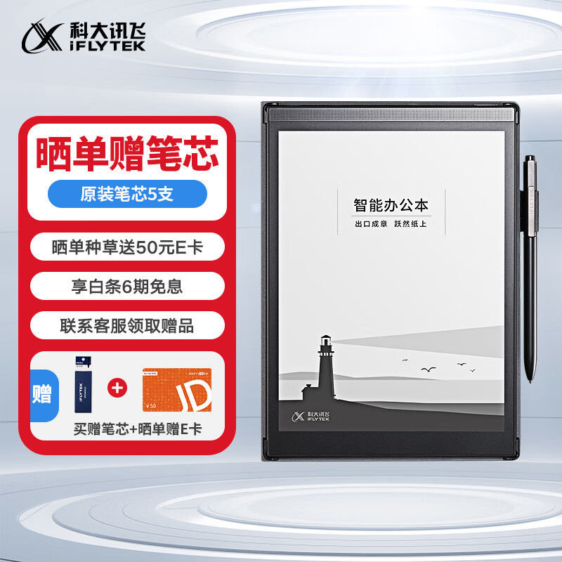 科大讯飞智能办公本T2 10英寸电子书阅读器 墨水屏电子书手写板 电子办公笔记本 电子纸 语音转写 黑色