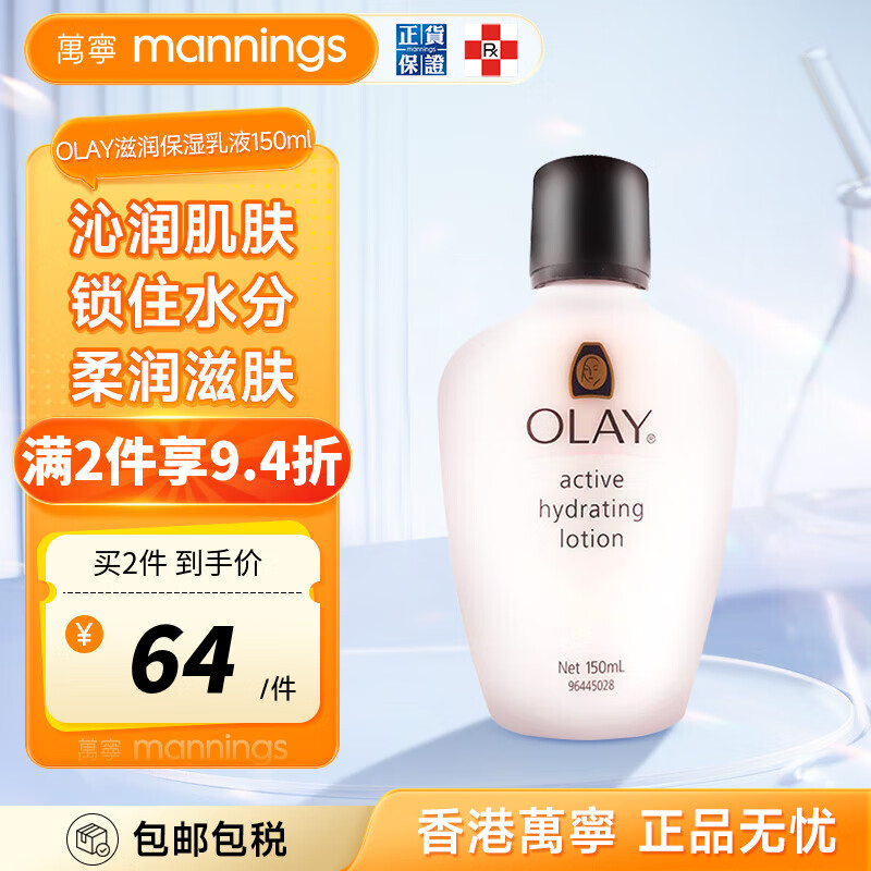 OLAY玉兰油滋润保湿乳液 润肤玉泽身体乳 收缩毛孔补水 适合敏感肌 【深层滋润】保湿乳150ml