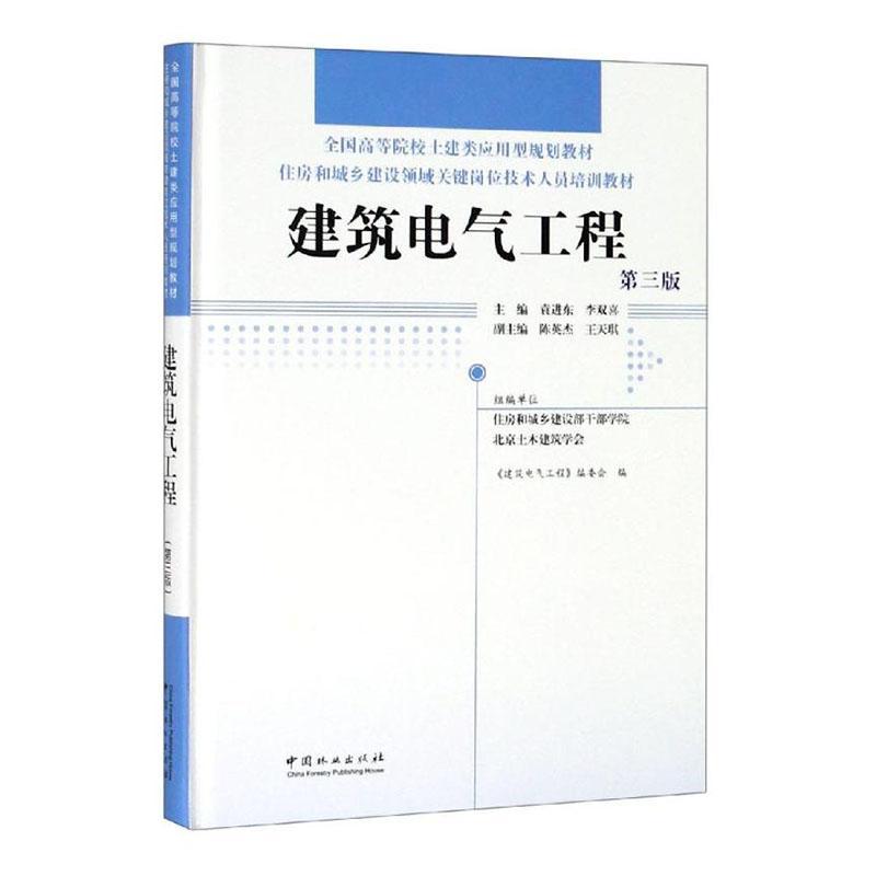 包邮：建筑电气工程 建筑  图书