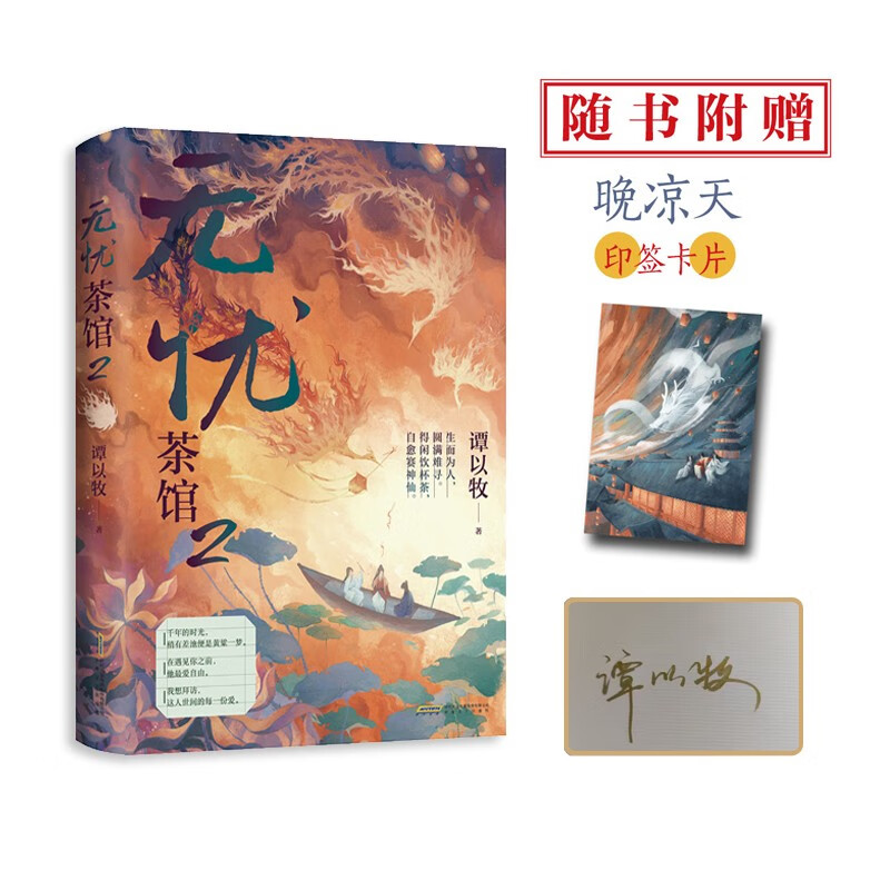 无忧茶馆2 特签版