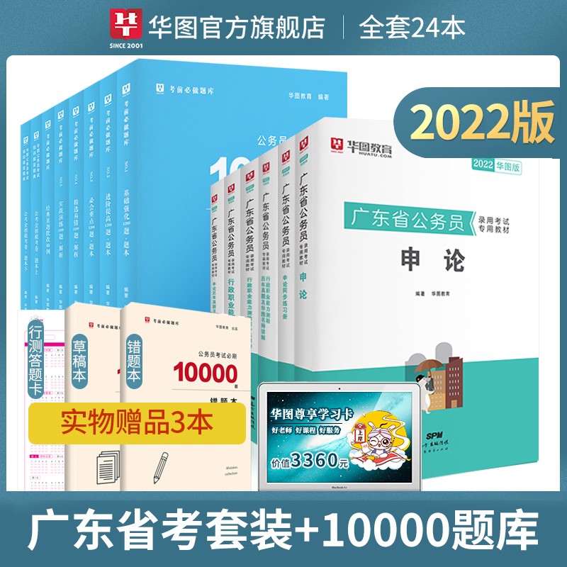广东省考学霸套装26本】华图2022广东省公务员考试用书+2021考前必刷10000题全套公务员考试 公务员学霸套装26本