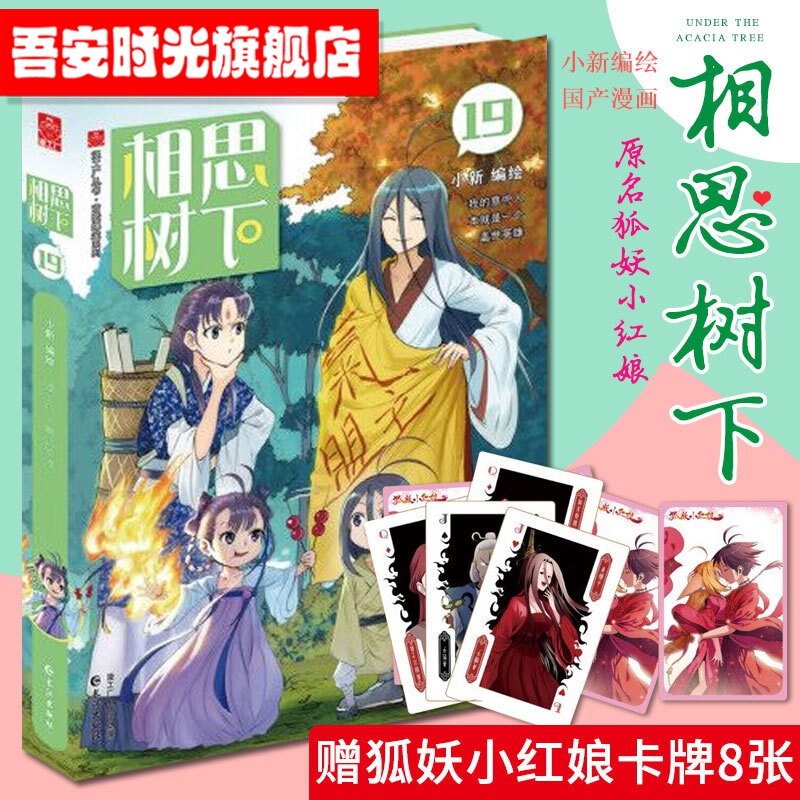 相思树下19