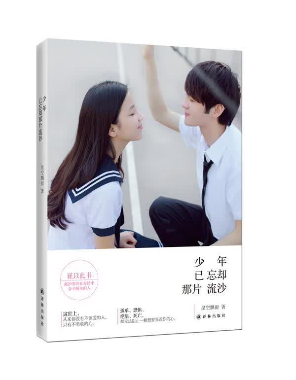 少年已忘却那片流沙