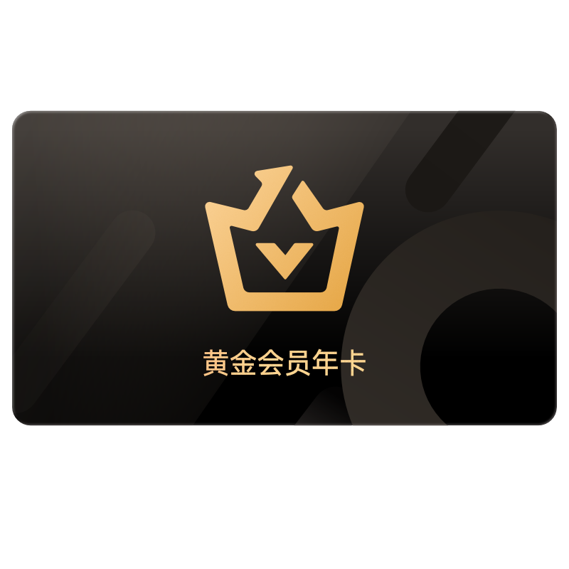 爱奇艺VIP会员黄金年卡12个月会员视频会员黄金会员12个月 不支持电视端  填写正确手机号码充值