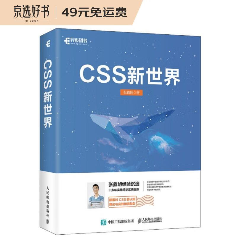 CSS新世界(异步图书出品)高性价比高么?