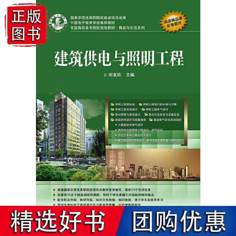 建筑供电与照明工程