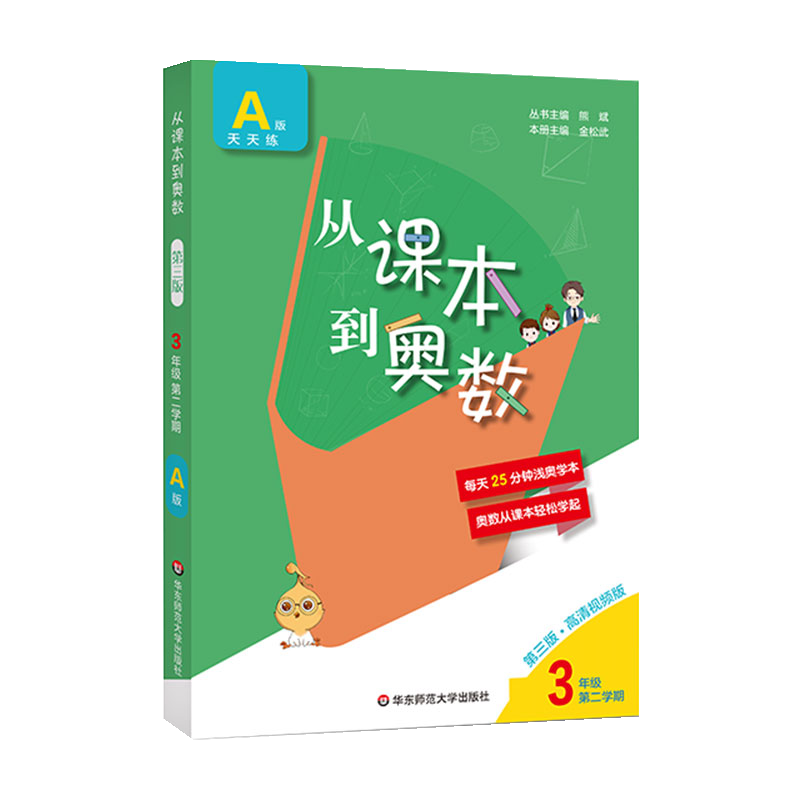 小学三年级教辅书推荐,华东师范大学出版社让你的购物轻松省心