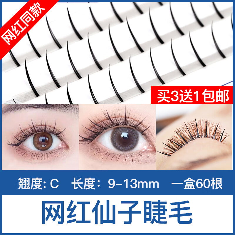 棠馨子仙女毛眼睫毛仙女款假睫毛單根嫁接單簇A型網(wǎng)紅仙子毛C翹朵毛 自然纖長款 1對 10mm