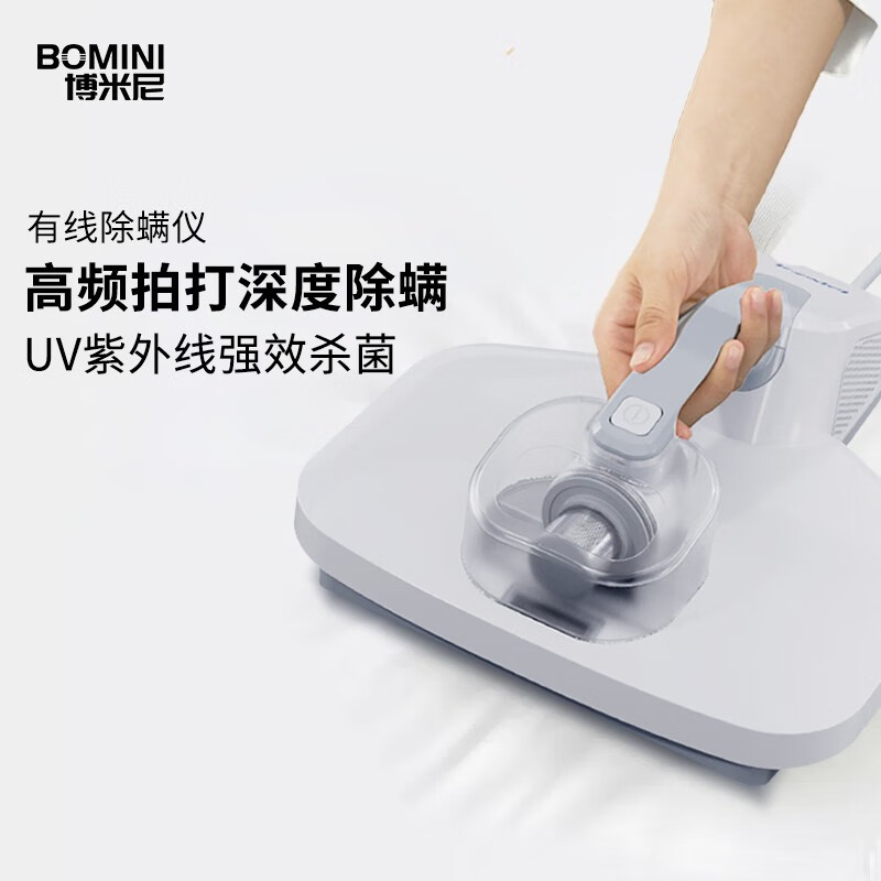 博米尼（BOMINI）除螨仪家用吸尘器小型杀菌机去螨虫床上用有线博米尼