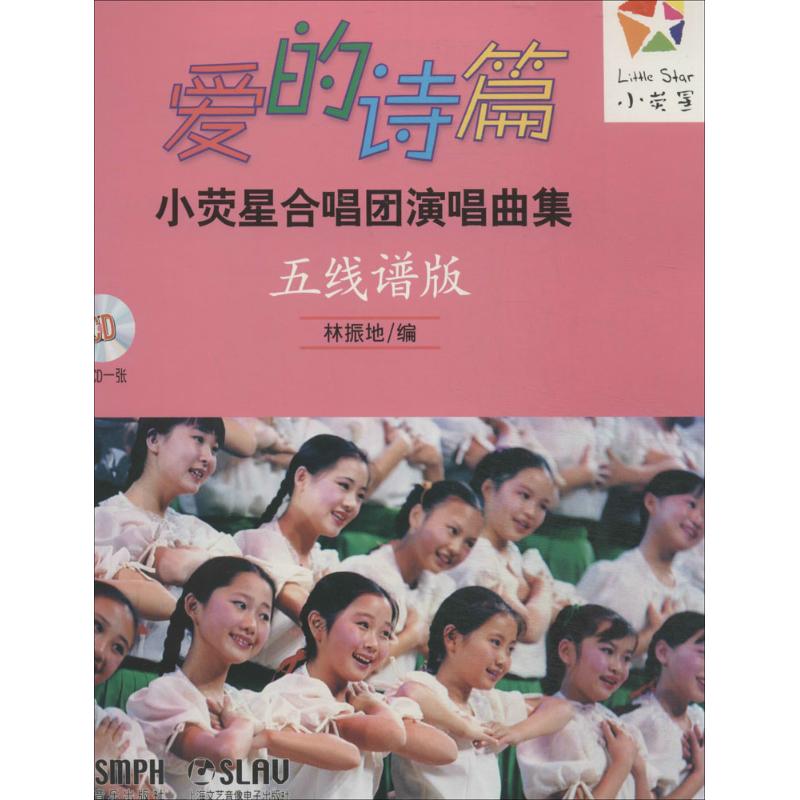 爱的诗篇(五线谱版)