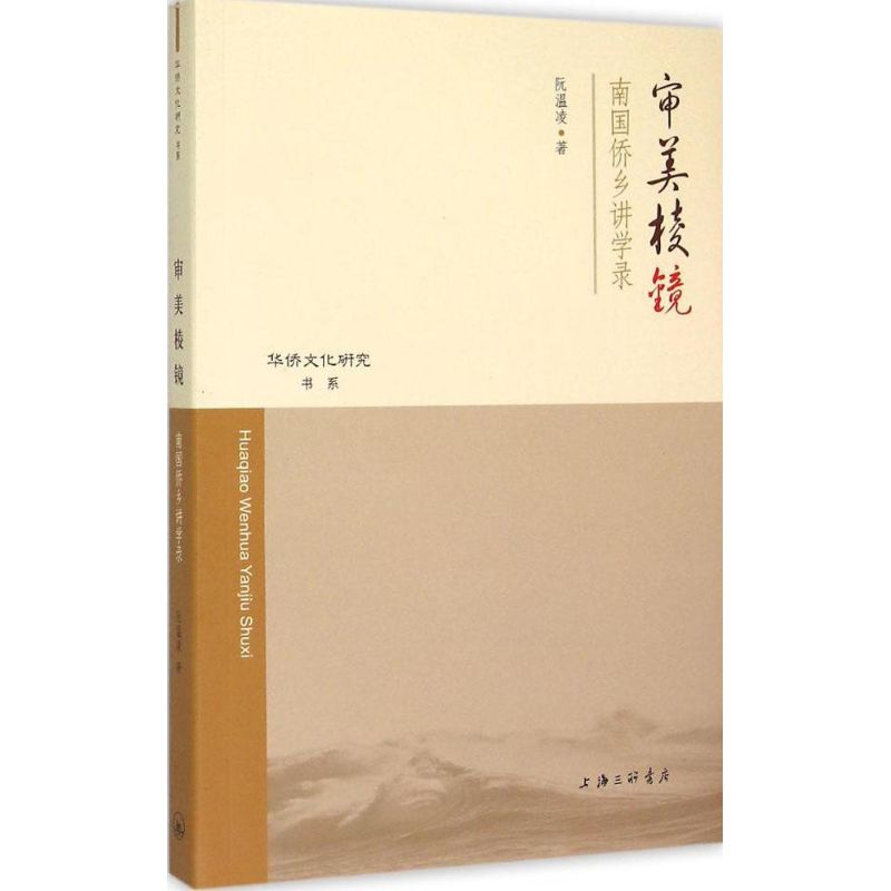 审美棱镜 阮温凌 作 书籍