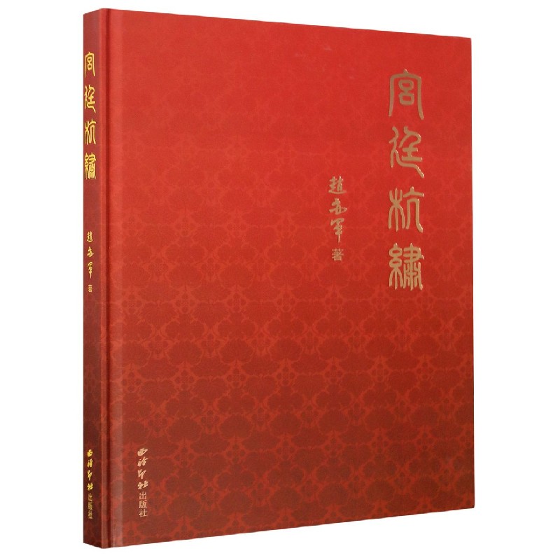 宫廷杭绣(精)