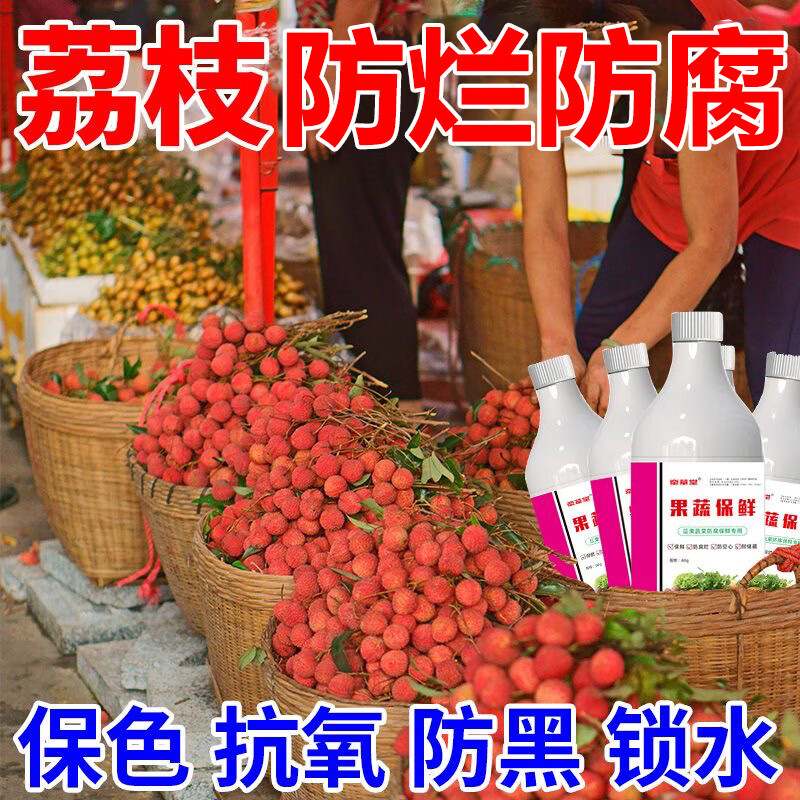 荔枝防腐保鲜水果蔬菜保鲜剂食用纤维防烂延长喷雾除菌防腐剂喷洒 1袋