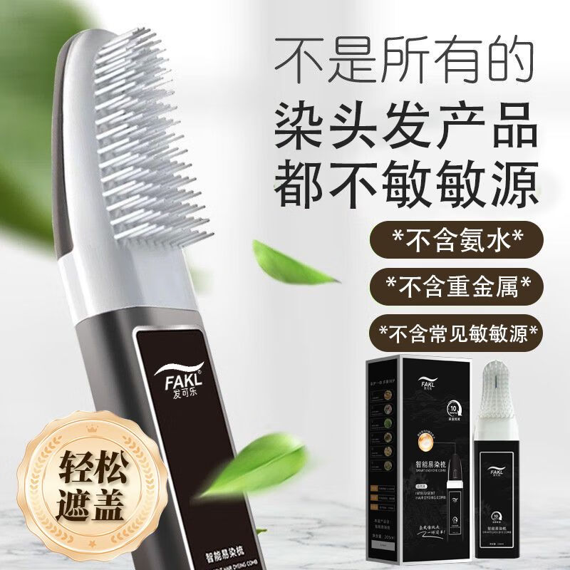 发可乐染发剂-沙龙专供-天然果油植物萃取本草植物染发膏在家轻松盖白发 智能梳-便携款 黑色 205ML*1瓶-黑茶色