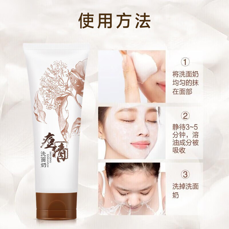 老中医痘清洗面奶 弱酸性洁面乳 减少毛孔阻塞并缓减痘痘生长清爽不紧绷 痘清洗面奶120g