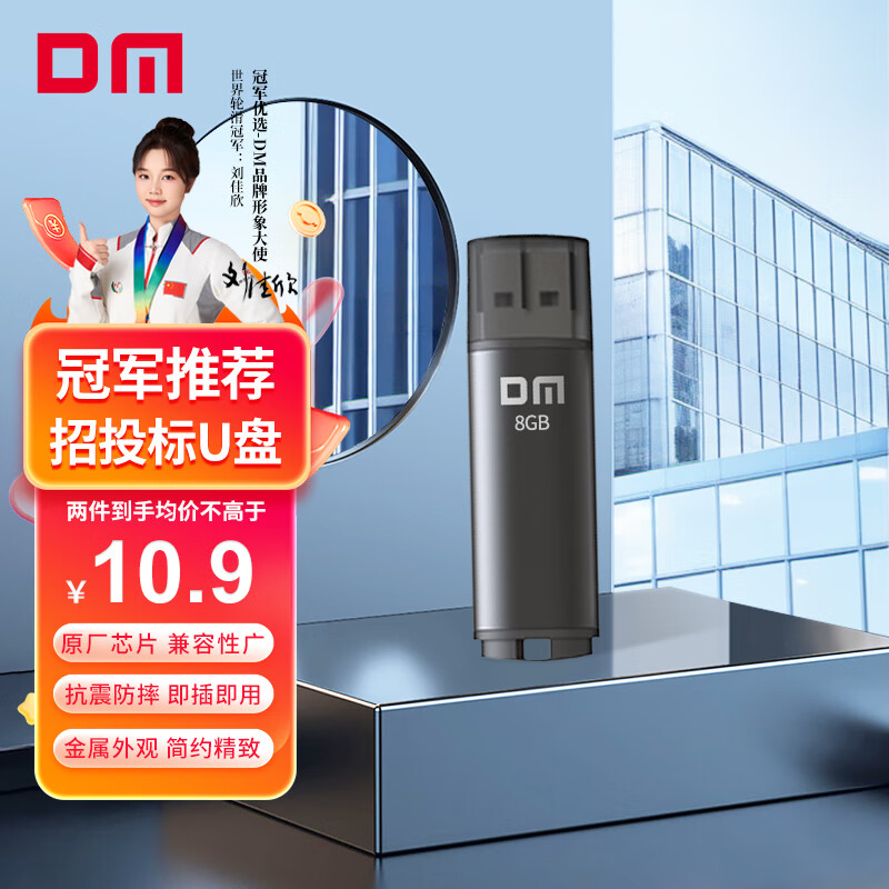 DM大迈 8GB USB2.0 U盘 PD204 黑色 招标投标小u盘 企业竞标电脑车载优盘