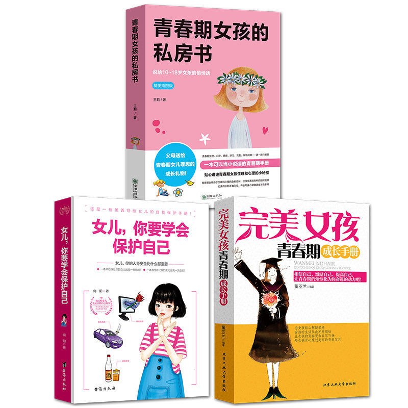 正面管教解码青春期教育孩子的书养育女孩女生书籍青春期的书籍 如图所示套3本