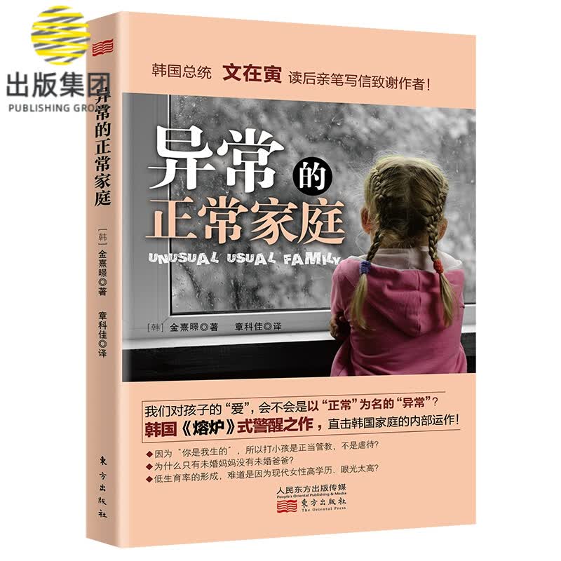 异常的正常家庭  原生家庭 儿童保护 儿童人权 异常 正常
