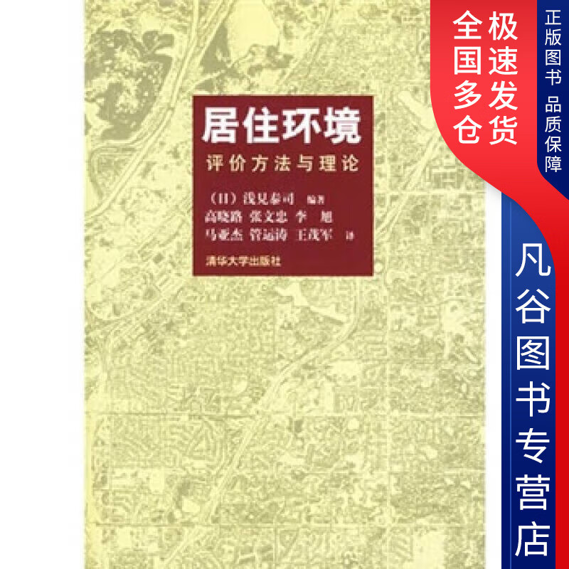 【正版书】居住环境