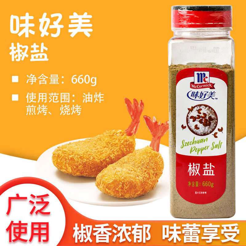 味好美(mccormick)【椒盐粉660g】烧烤香料烤鱼调料烤羊肉串撒蘸料