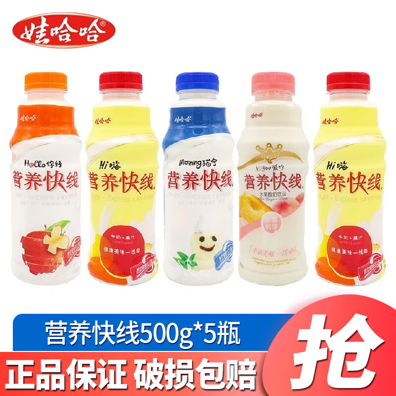 娃哈哈 营养快线500g*15瓶 整箱装 早餐酸奶饮料饮品多口味可选果味饮料 随机混合口味500g*5瓶【尝鲜装】