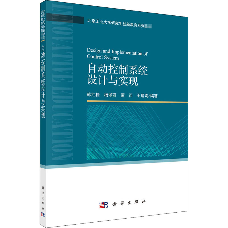 自动控制系统设计与实现